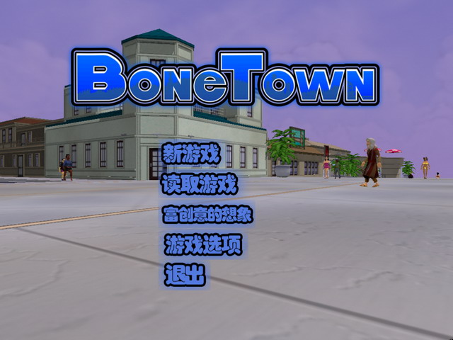 骨头镇BoneTown