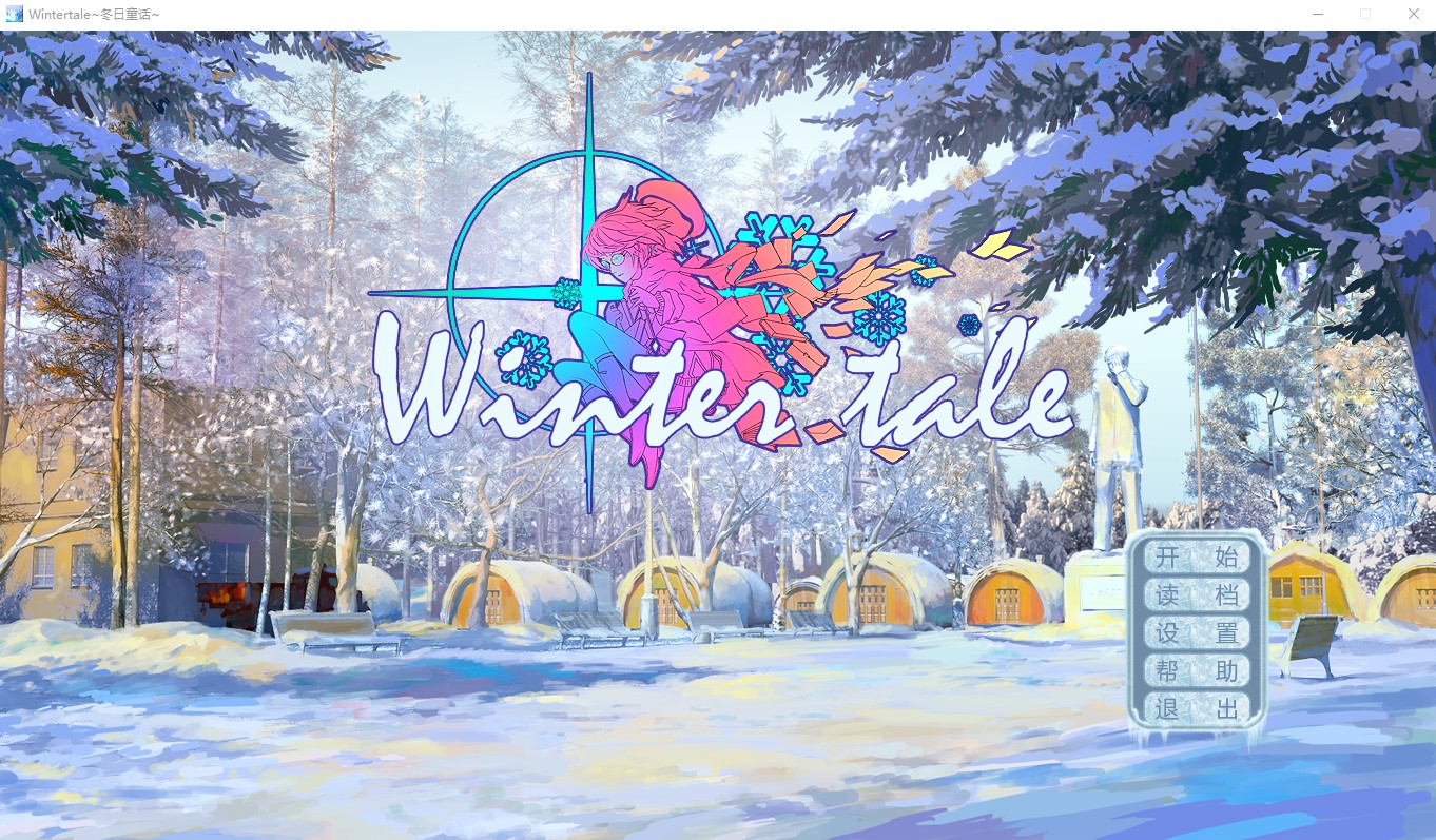 Wintertale~冬日童话~