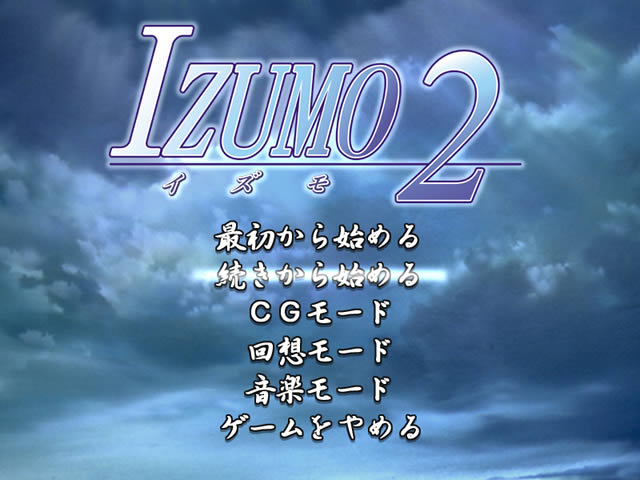  IZUMO 2 出云战记2  