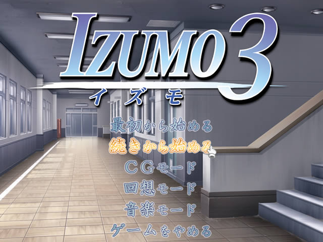  出云战记3 IZUMO3