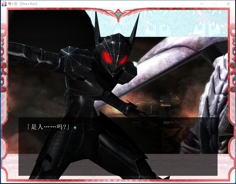 龙恋 竜+恋［Dra+KoI］