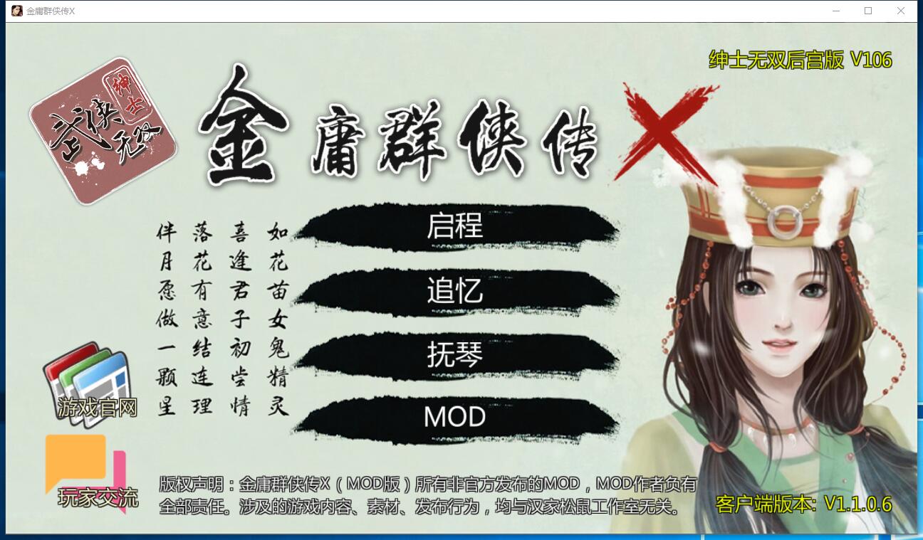 金庸群侠传X：绅士无双后宫版最新超魔改3DCG V106