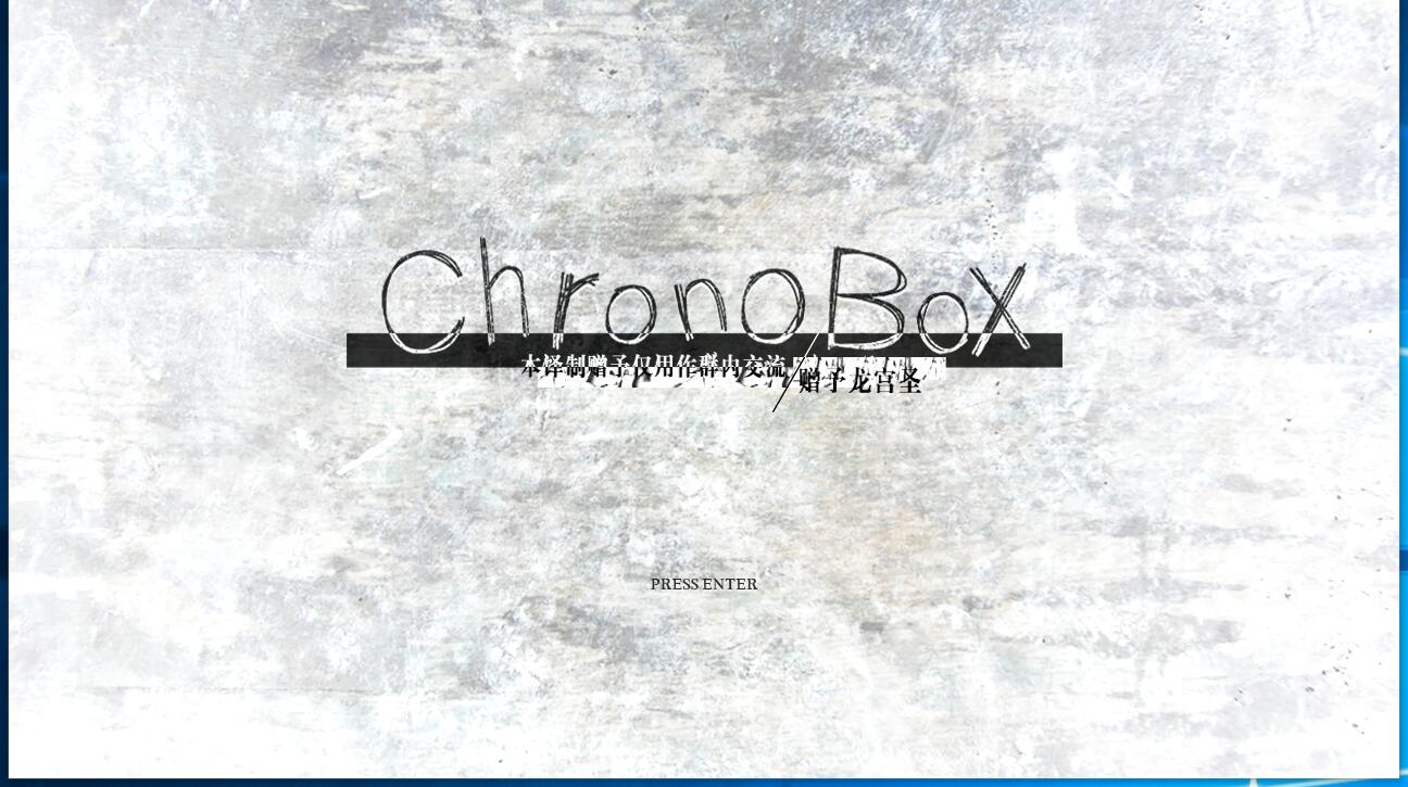  ChronoBox 中文汉化硬盘版 