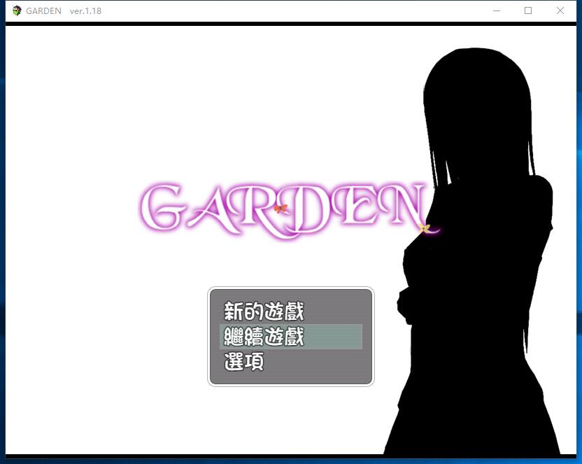  GARDEN-爱衣的花园 日式探索型神奇有趣的RPG完整精翻汉化硬盘版