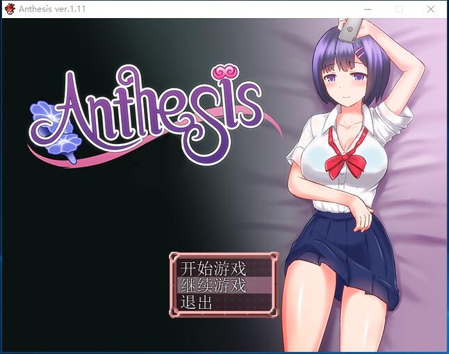 Anthesis 恶魔之咒 Ver1.11 日式RPG+全CG存档 清纯学妹DL最新官方中文硬盘版
