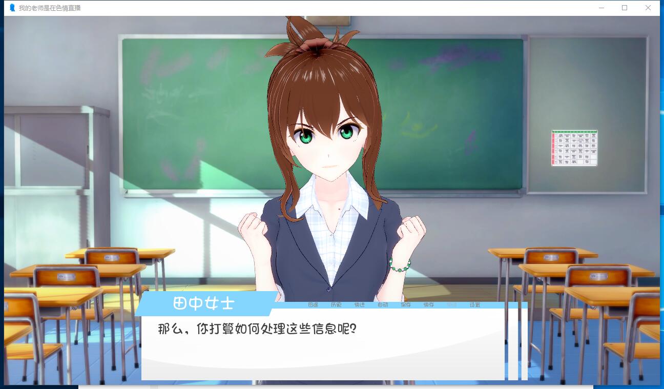 我的老师是女主播  日系ADV 步兵 全动态 安卓+PC 最新中文汉化版