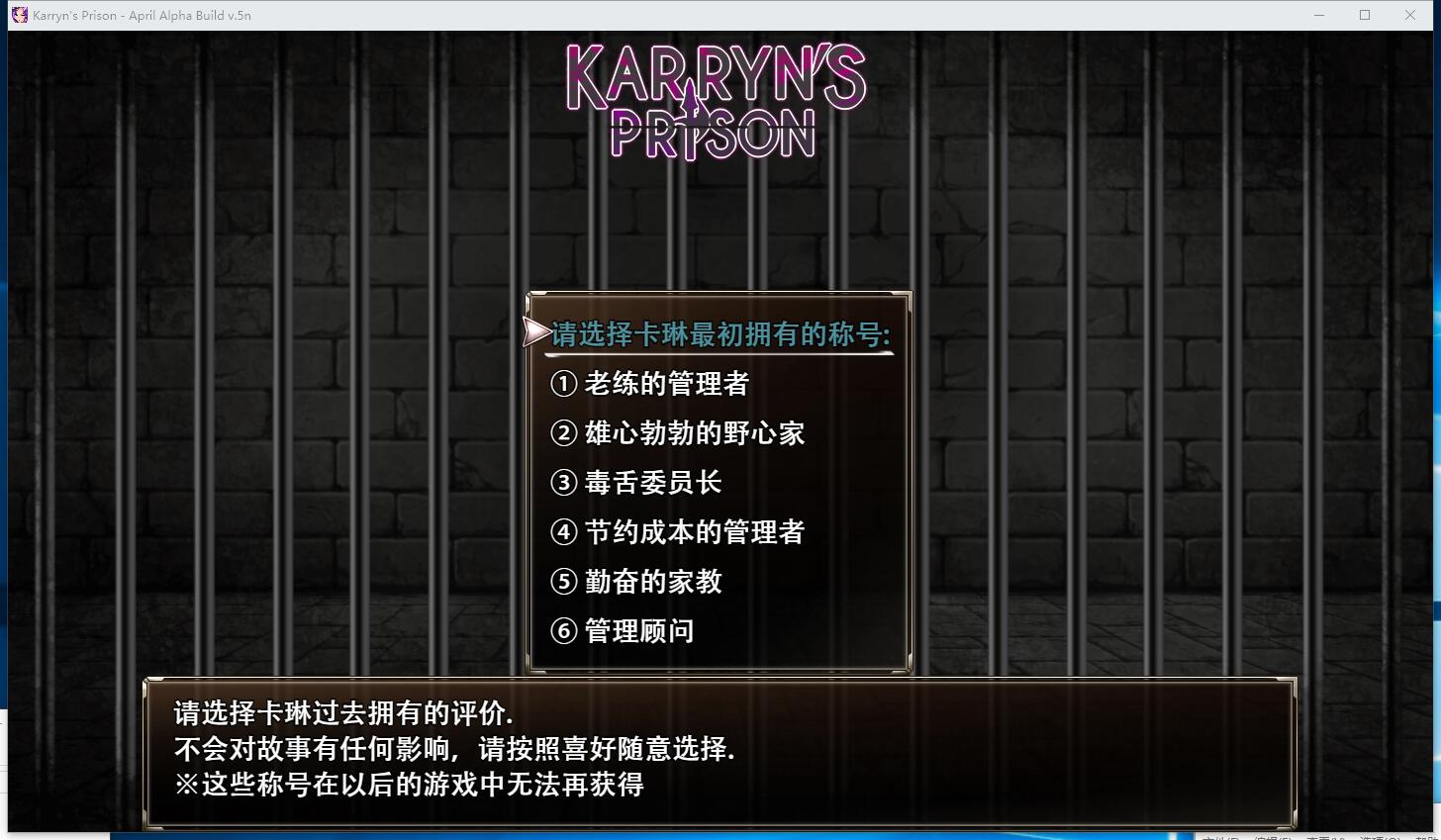 卡琳·典狱长：KARRYN'S PRISON Ver.5n 日式RPG+SLG神作精修汉化步兵中文硬盘版