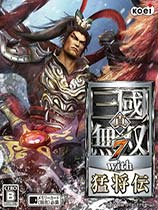 真三国无双7：猛将传(Dynasty Warriors 8 Xtreme Legends) CODEX镜像版