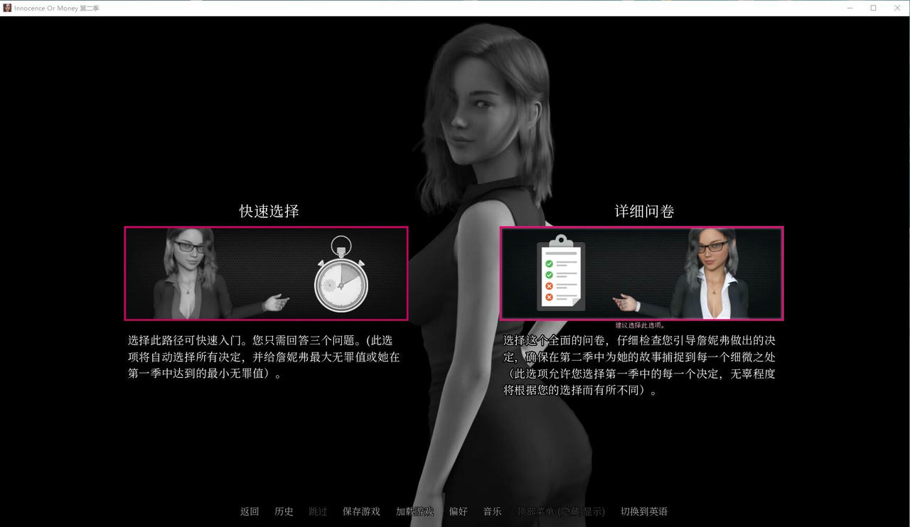 A1713 - 清白还是金钱 纯真还是金钱 2 Innocence Or Money 2 v20240706+第1章 免安装中文版[1.92GB]