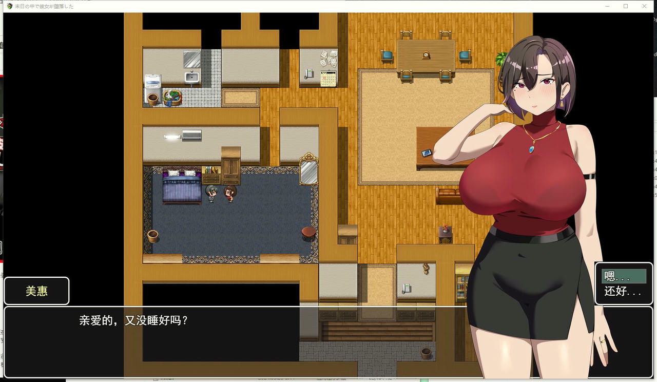 A2028 - 在末日中堕落的女友 末日の中で彼女が堕落した v2.01.20240520 免安装中文版[1.25GB]