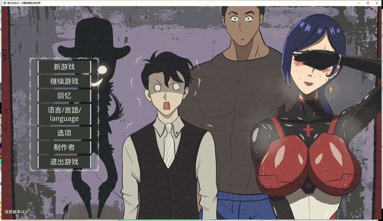 A2035 - 妻子的变化—恶魔馈赠的异世界 妻の変化—悪魔の贈り物の異世界 v2.0.20250319 DL免安装中文版[511MB]