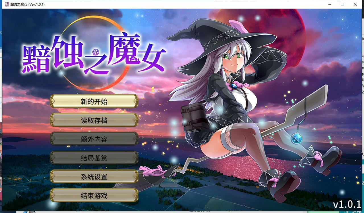 A2158 - 黯蚀之魔女 Witch of Eclipse エクリプスの魔女 v1.0.1.20250614 免安装中文步兵版[5.65GB]