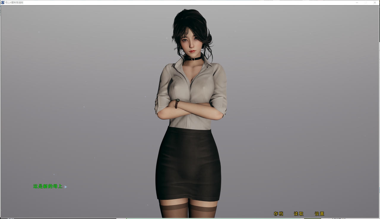 A2196 - 母上攻略：重置版 1-5 V20250807-安卓模拟+PC+小说 免安装中文版[29.4GB]